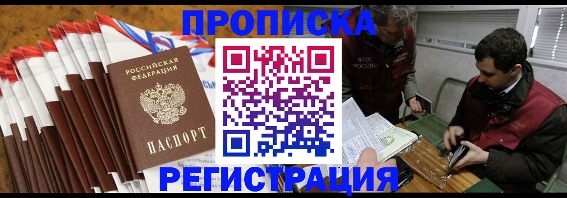 временная регистрация для всех в Первомайске
