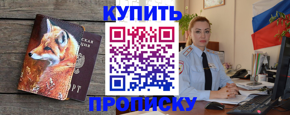 временная регистрация в квартире в Первомайске