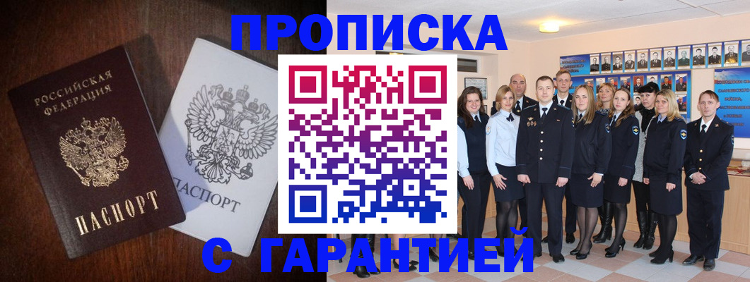 миграционный учет в Первомайске